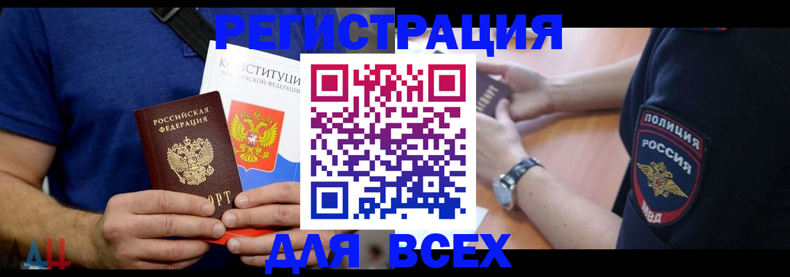 временная регистрация для всех в Далматово